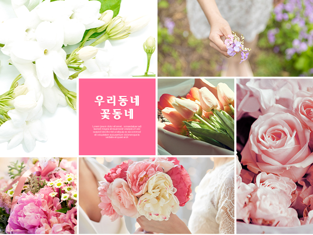 우리동네꽃동네_메인상단_소개