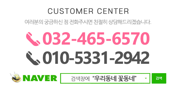 우리동네꽃동네_메인하단