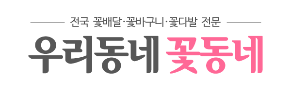 우리동네꽃동네_로고 우리동네꽃동네_로고